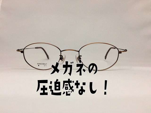 「サンコバルト素材の快適日本製メガネ」