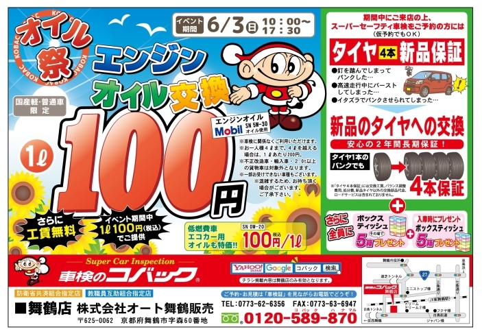 「本日開催！ エンジンオイル１００円/ℓ！ オイル祭‼︎」