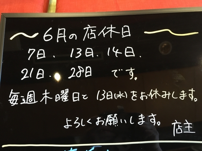 「６月のお休みのお知らせです。」