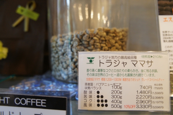 「『トラジャ　ママサ』｜市川駅近！オススメのコーヒー豆！」