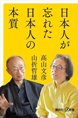 「山折哲雄氏の講演会より」