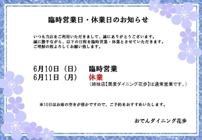 「臨時休業のお知らせ」