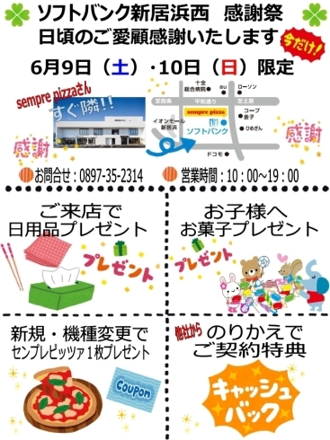 「♬6/9(土）・10（日）はイオンモール新居浜でイベントします♬」