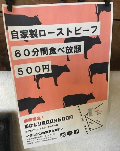 「6月も「自家製ローストビーフ食べ放題」60分間お一人様500円！（ディナータイム限定）」