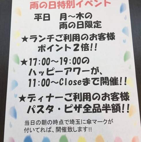 「雨の日　特別イベント、6月11日（月）～開始！」