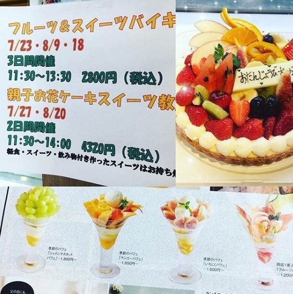 フルーツ スイーツバイキング 親子お花ケーキスイーツ教室 のお知らせ Fruit Shop Tachibanaのニュース まいぷれ 小松市