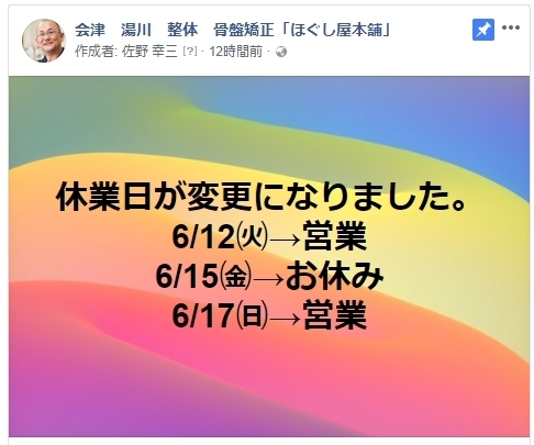 「6月～休業日変更のお知らせです.....┏○)) ㄜーㄝん‼︎‼︎‼︎」