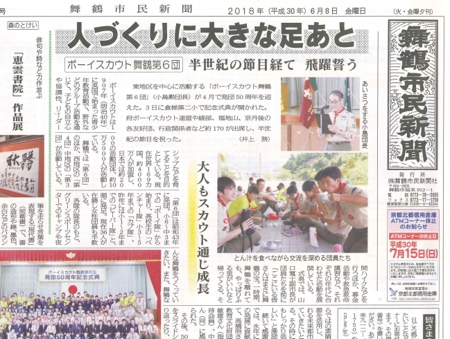 「【舞鶴市民新聞・発行案内】  6/8 (金) 第3232号 [カラー版]」