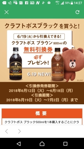 「コーヒー1本買ったら1本プレゼント⁉」