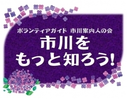 「『市川をもっと知ろう！木内重四郎の生涯と木内ギャラリー（市川市）』」