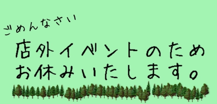 「健康を売るくすり屋　Yubi（優美）　お休みのご案内」