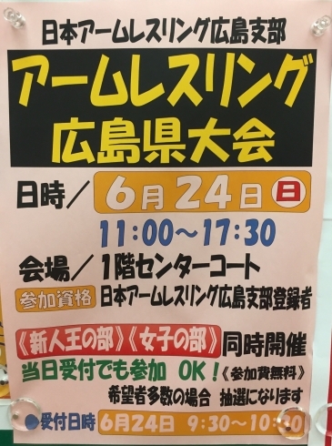 「アームレスリングの広島県大会、なんとサングリーンで6月24日（日）に開催！熱い腕相撲大会を見られるチャンス！」