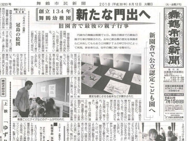 「【舞鶴市民新聞・発行案内】  6/12（火）第3233号」