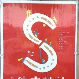 【2014版】交野　住吉神社さんの初詣ポスター