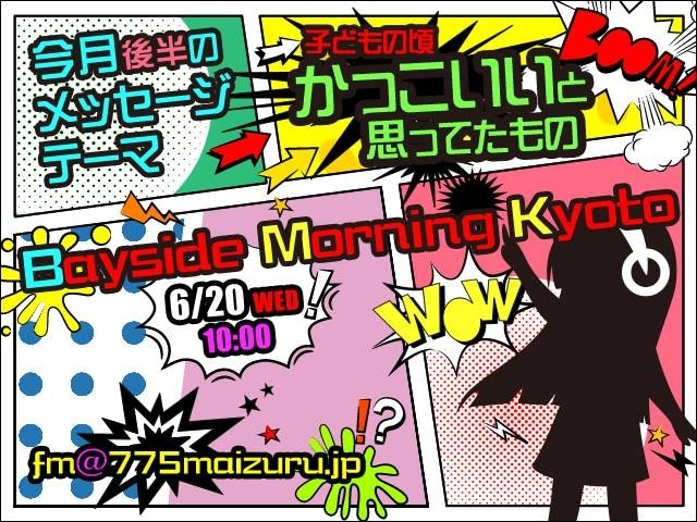 「6/20(水)10:00～Bayside Morning Kyoto」