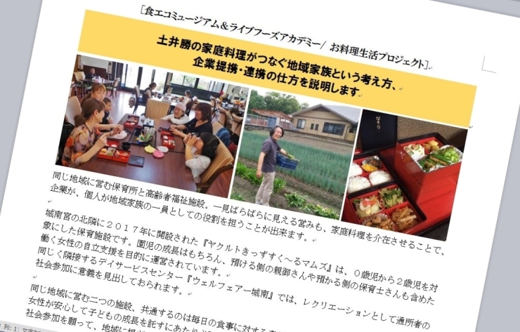 「地域家族のお料理イベント開催（6/23）」