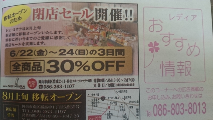 「今週末３日間閉店セール！」