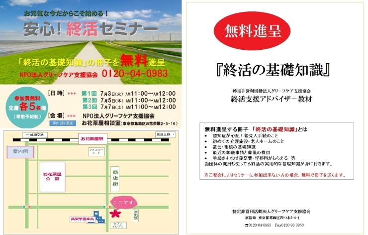 「「終活の基礎知識」冊子　無料進呈」