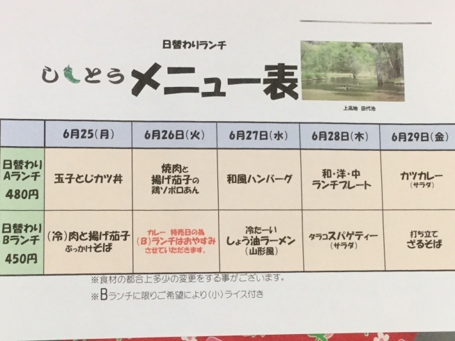 「6月25日からの日替わりメニューです。」