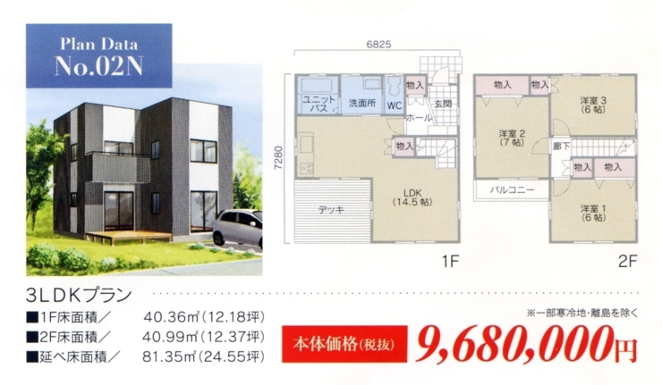 「新仕様ＺＥＨ対応企画住宅「シェリーメイゾン」ＮＯ２」