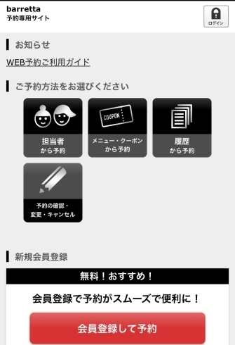 「【バレッタ】WEB予約が超便利」