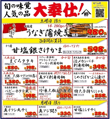 「八千代市、佐倉市の鮮魚店  　勝田台から徒歩10分　 魚や山粋（ヤマスイ）　6月23日～25日は広告特売」