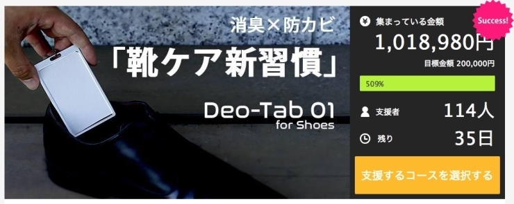 「達成率500パーセント突破！！臭いとカビに「効き続ける」新素材「石からできた紙（ストーンペーパー）超持続・消臭×防カビプレート「デオ・タブ」【「ALL加古川」ジョイントベンチャーチーム（株式会社シデカス & 釜谷紙業株式会社 & and）】」