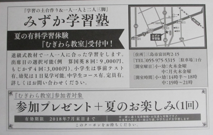 「お問い合わせはお早めに！　～『むぎわら教室』受付中！！～」