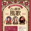 【岩出市】「占い喫茶 風歌(ふうか)」が岩出市山に2月5日NEW OPEN!