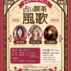【岩出市】「占い喫茶 風歌(ふうか)」が岩出市山に2月5日NEW OPEN!