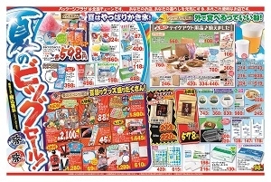 「２０１８　夏のビッグＳＡＬＥ　開催中‼」