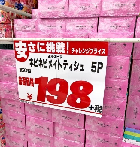 「『ティッシュ150枚×5P』が198円（税抜）！」