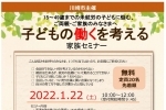 【終了しました】子どもの「働く」を考える家族セミナーを実施します（令和4年1月22日）