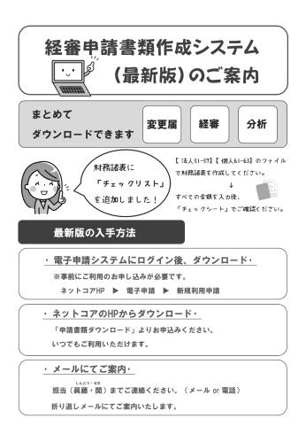 「栃木県様式対応！「経審」の申請書類作成ファイルを無料でご提供いたします」