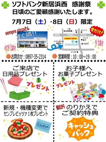 「7月7日(土）・8日（日）はイオンモール新居浜でイベントします♬」