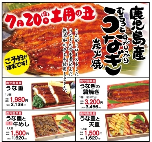 「7/20は土用の丑の日！うなぎのご予約は、クックチャム各店で！」