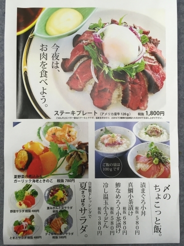 「京らぎ 揖屋店『THA 夜の新メニュー！』」