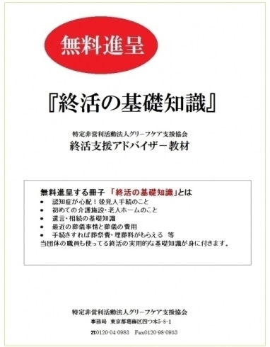 「「終活の基礎知識」冊子　無料進呈」