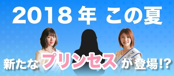 「15日・明日は豊橋みなとフェスティバル2018」