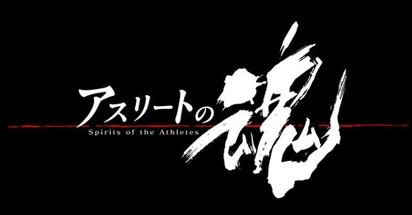 「「アスリートの魂」放送のお知らせ♪」