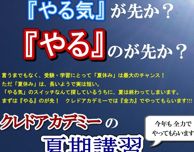 「夏期講習会のチラシが入りました！」