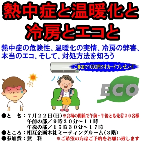 「７月２２日に熱中症対策アドバイザーによる勉強会を開催します!!」