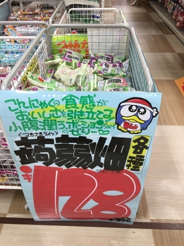 「蒟蒻畑ポーションタイプ各種が128円＋税」