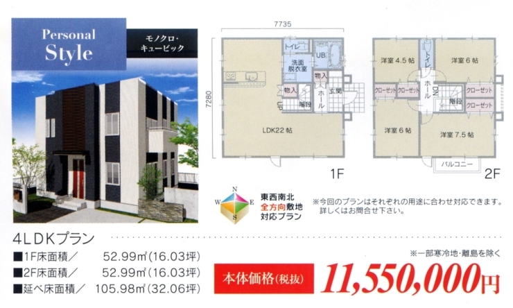 「新仕様ＺＥＨ対応ゼロエネ住宅仕様企画住宅モノクロキュービック」