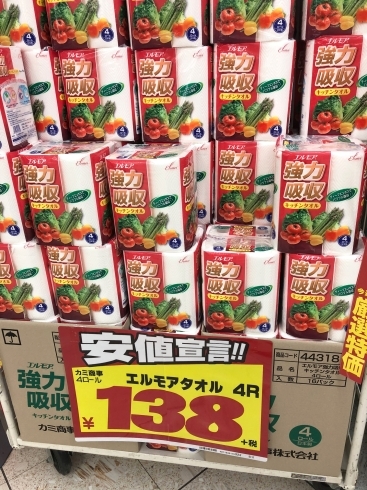 「エルモアキッチンタオル（4ロール）が138円＋税」