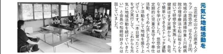 「【健康運動教室】運動教室の様子が広報誌に掲載されました」