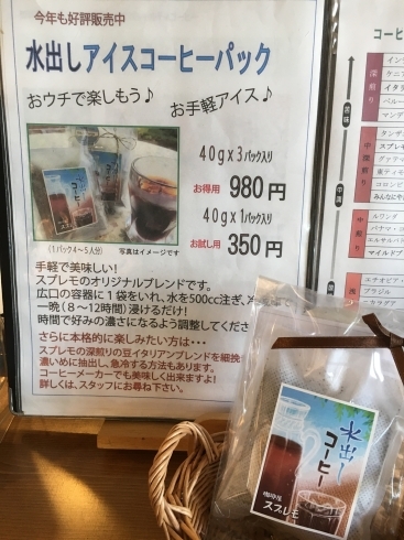 「水出しコーヒー始まりました！」