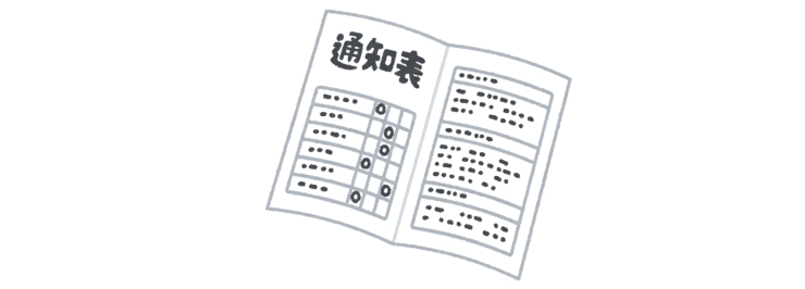 「明日は終業式。そう、通知表の渡される日です。通知表とどのように接しますか。」