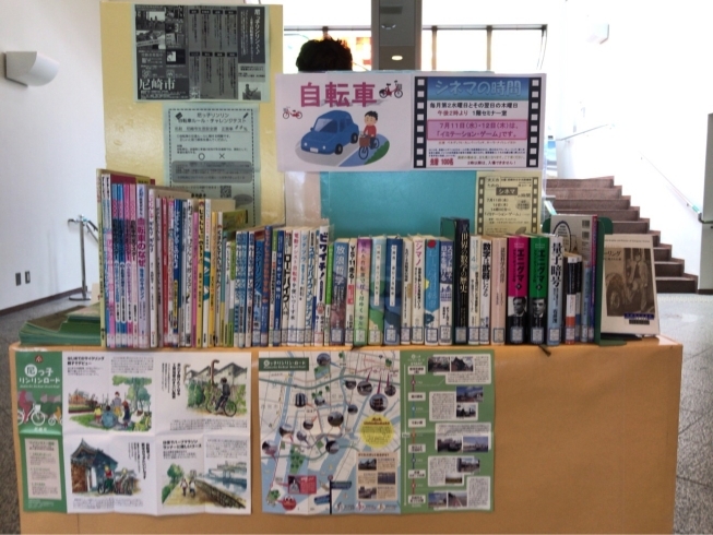「尼崎市立中央図書館で自転車に関する書籍コーナーを設置しています！」