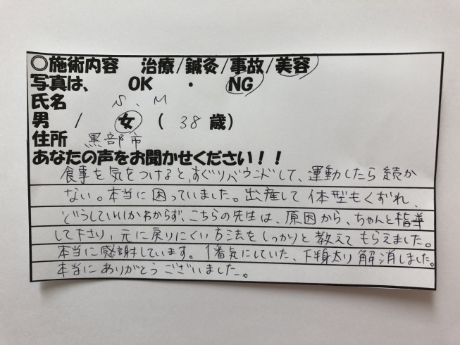 「黒部市 痩身 セルライト お客様のお声」